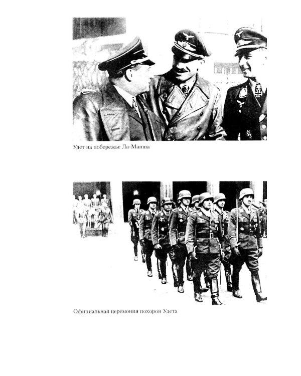 Первый и последний. Немецкие истребители на Западном фронте. 1941-1945 гг