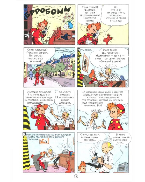 Рог  носорога: комикс