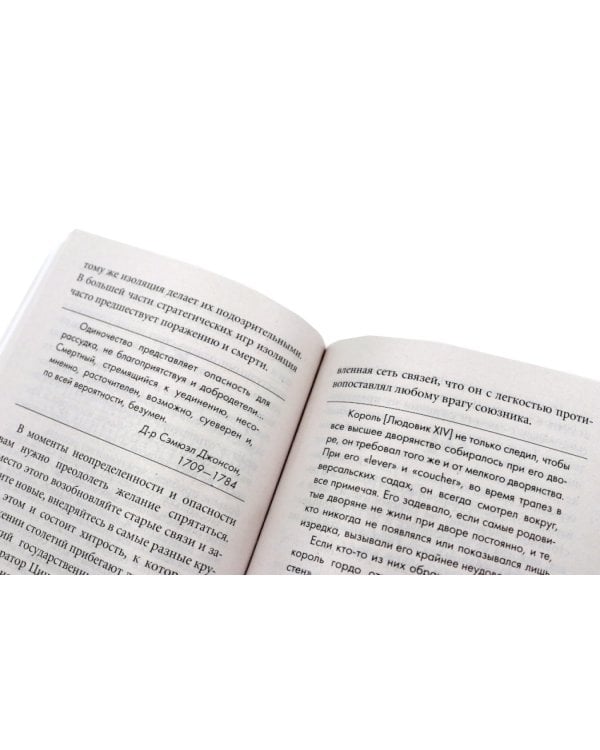 Дополнительное изображение книги «48 законов власти (полная и краткая версия) комплект из 2-х книг»