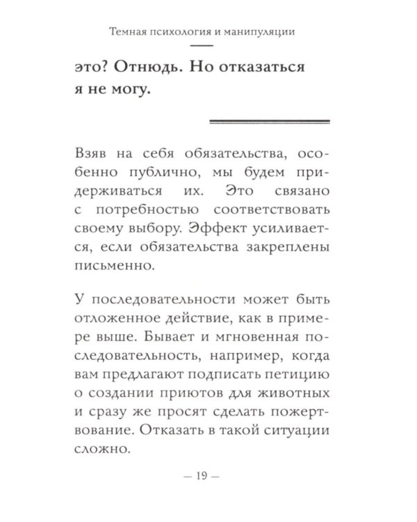 Дополнительное изображение книги «Темная психология и манипуляции: самое главное»