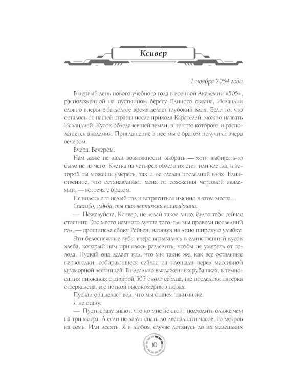 Академия 505. Циклы Ремали