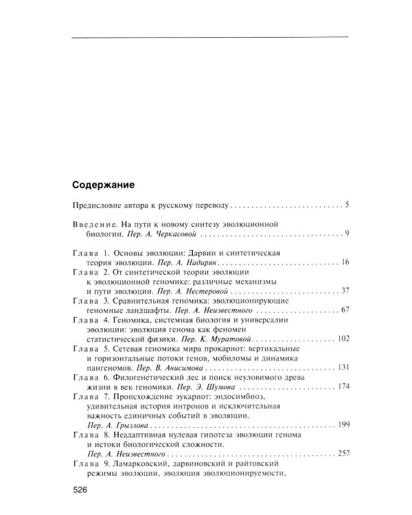 Логика случая. О природе и происхождении биологической эволюции