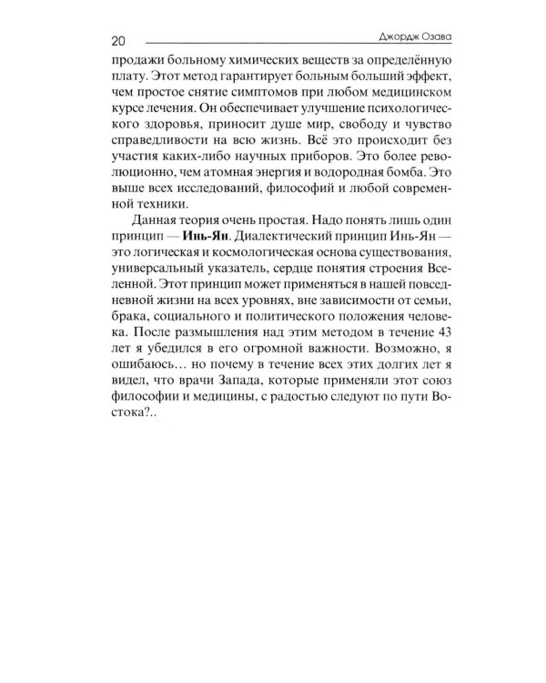 Основы макробиотики