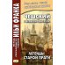 Дополнительное изображение книги «Чешский с Алоисом Ирасеком. Легенды старой Праги»