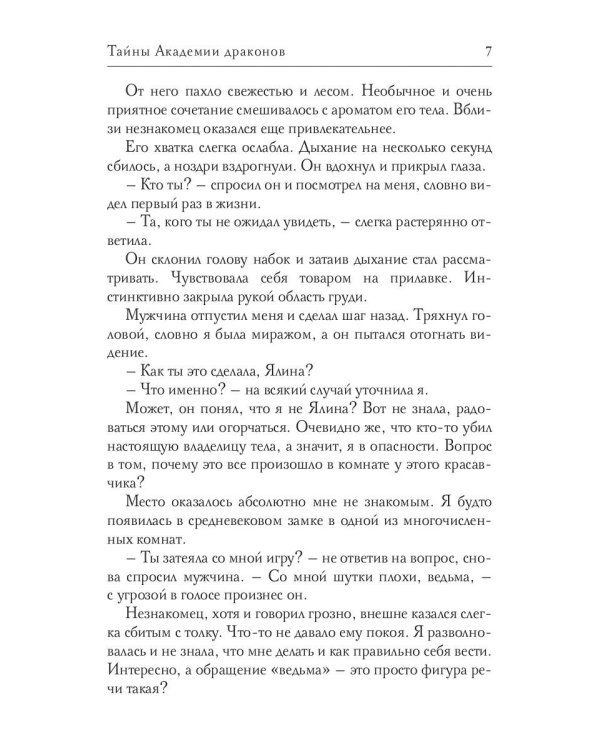 Тайны Академии драконов