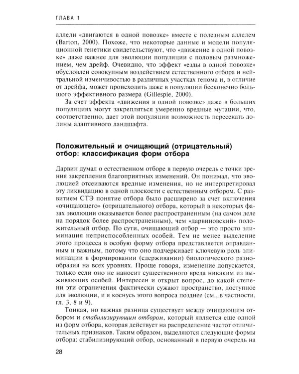 Логика случая. О природе и происхождении биологической эволюции