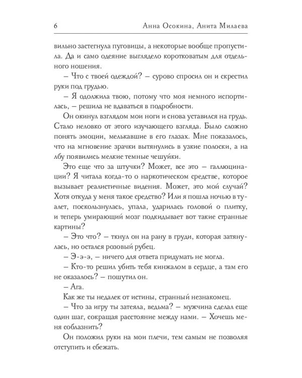 Тайны Академии драконов