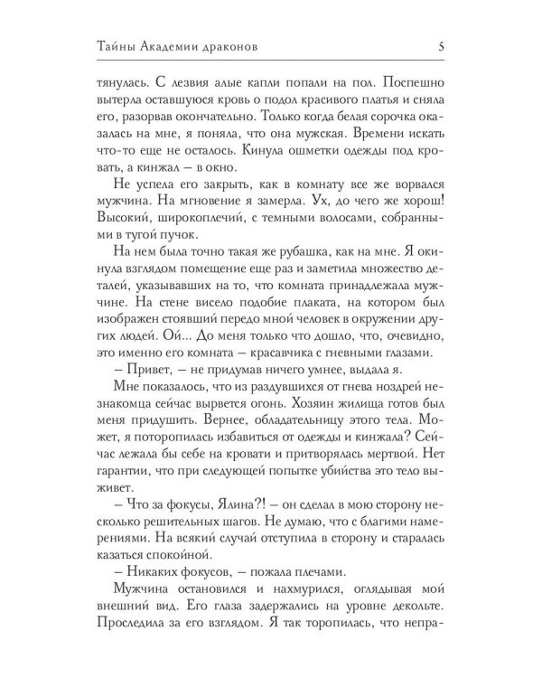 Тайны Академии драконов