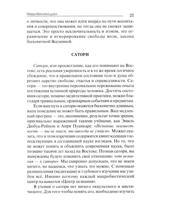 Основы макробиотики