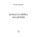 Новая хозяйка Академии Новая хозяйка Академии