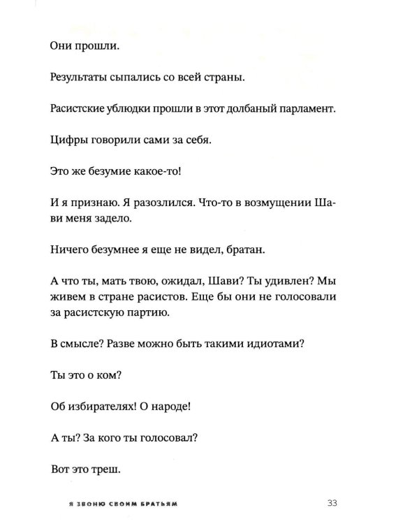 Я звоню своим братьям