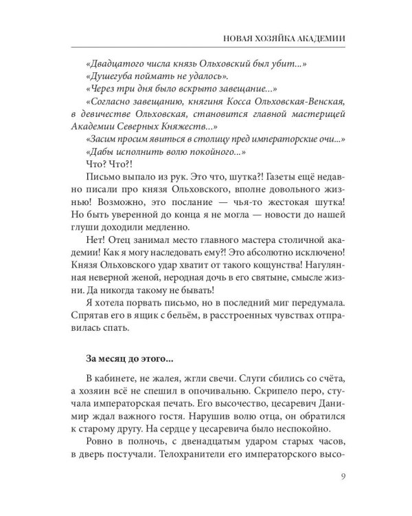 Новая хозяйка Академии