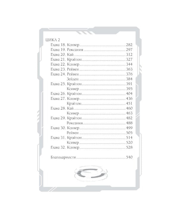 Академия 505. Циклы Ремали