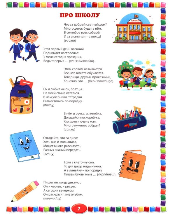 555 загадок для детей