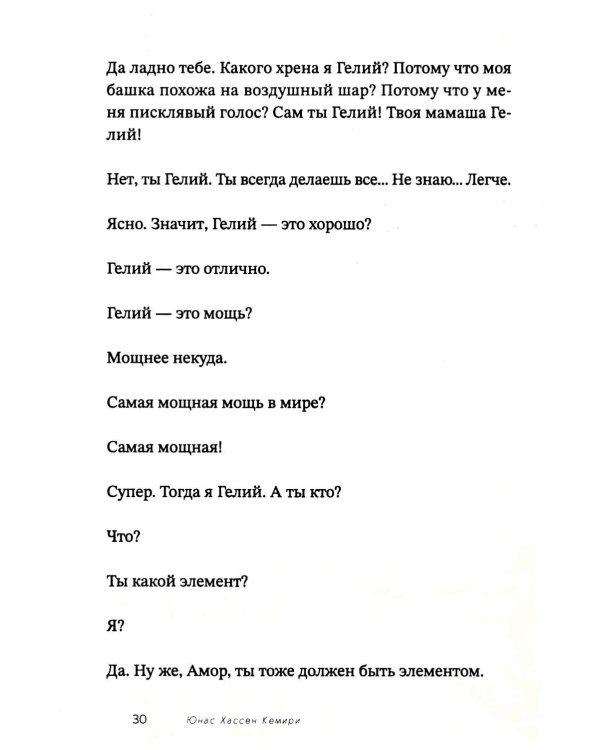 Я звоню своим братьям