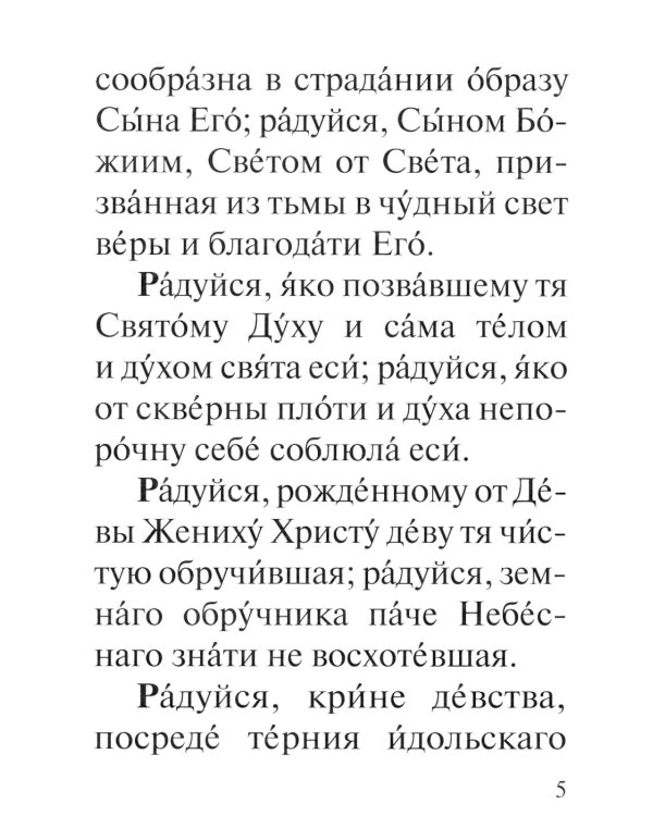 Акафист святей великомученице Варваре