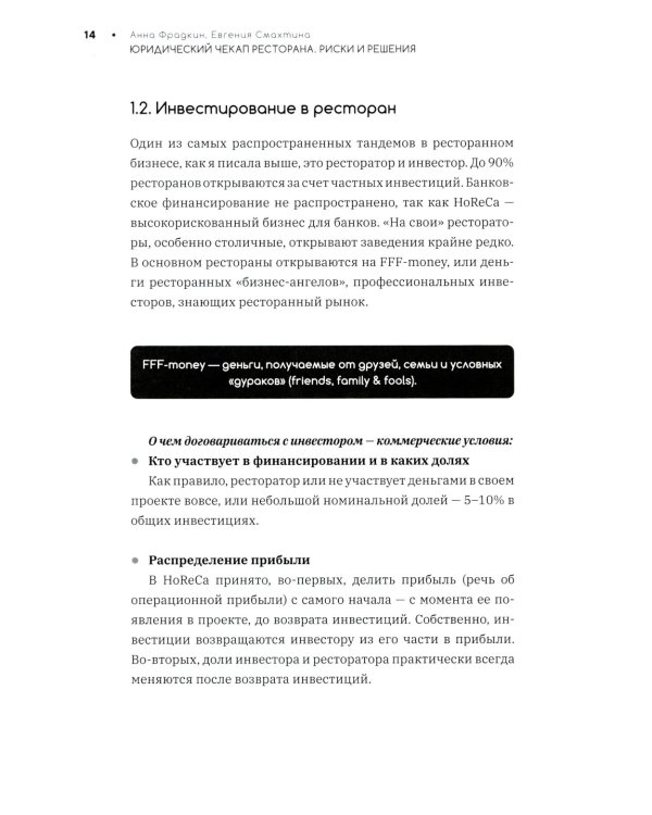 Юридический чек-ап ресторана. Риски и решения