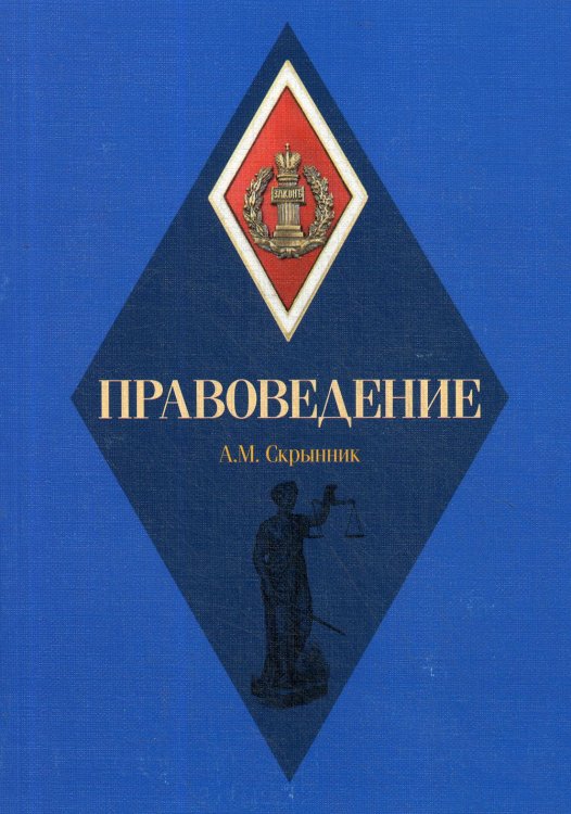 Правоведение: Учебное пособие