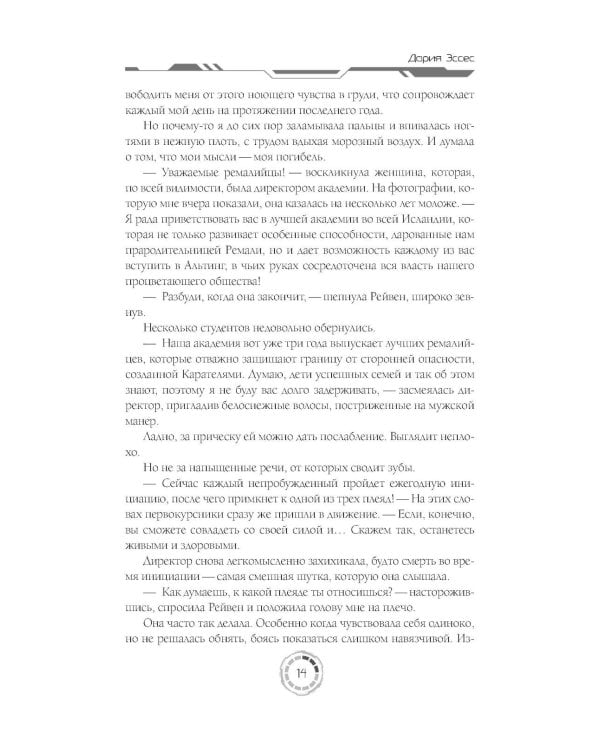 Академия 505. Циклы Ремали