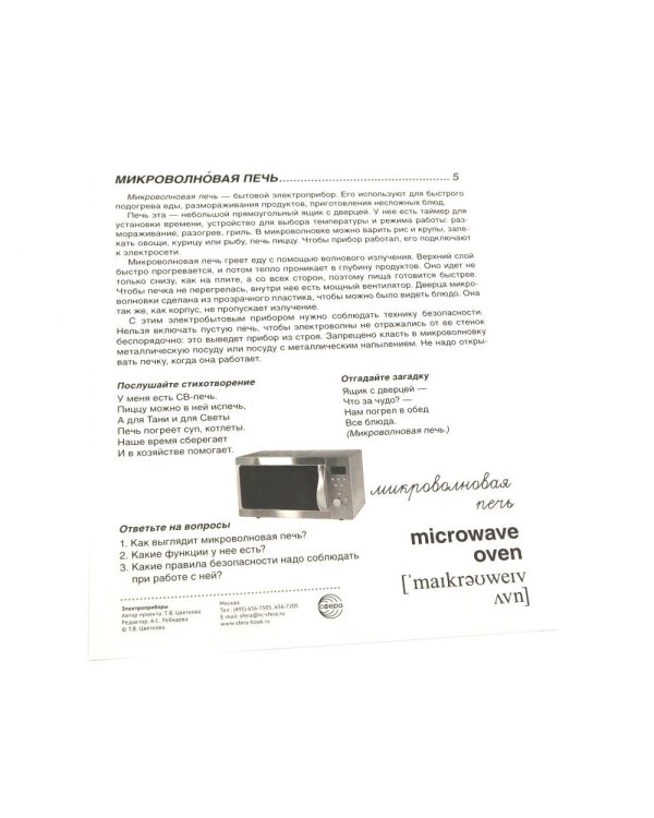 Электроприборы. Учебное издание (16 демонстрационных картинок с текстом)