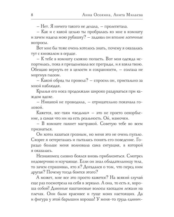 Тайны Академии драконов