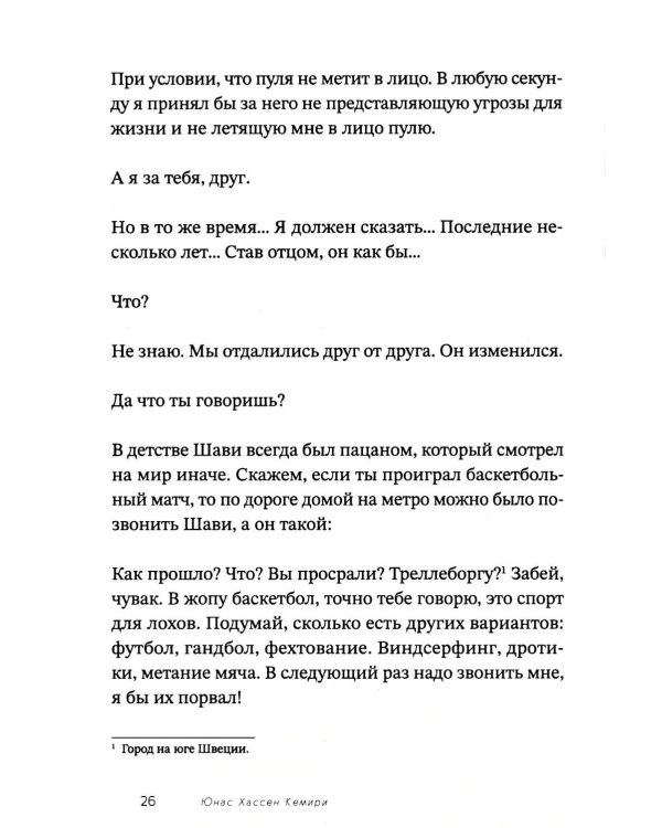Я звоню своим братьям