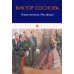 Пальмира - Классика Ретро-реализм. Мои друзья: сборник