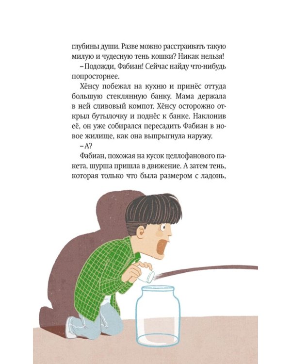 Магазин теней "Лунный свет".  Кошка в стеклянной бутылке. Кн. 2