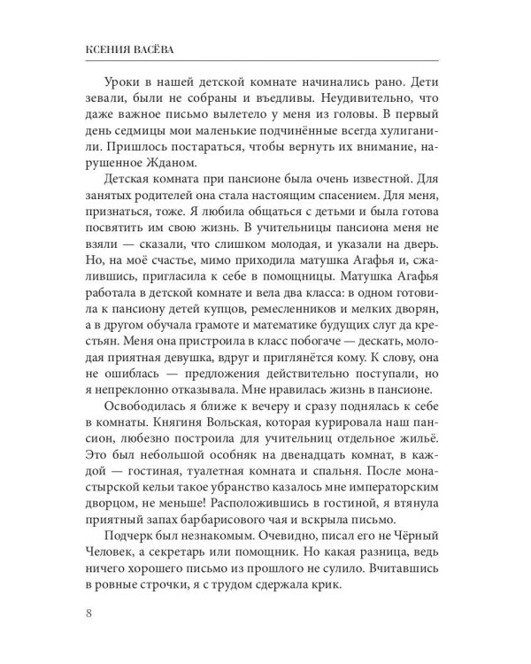 Новая хозяйка Академии