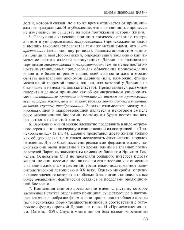 Логика случая. О природе и происхождении биологической эволюции