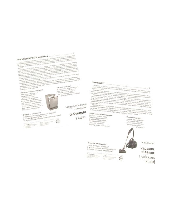 Электроприборы. Учебное издание (16 демонстрационных картинок с текстом)