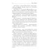 Испорченные сказания Испорченные сказания. Т. 4. Пробуждение знамен. Кн. 2