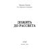 Дополнительное изображение книги «Дожить до рассвета»