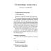 Свободный Университет Самадева Черты характера. 2-е изд