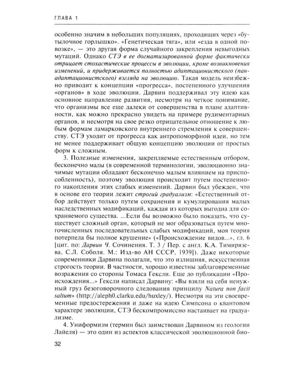 Логика случая. О природе и происхождении биологической эволюции