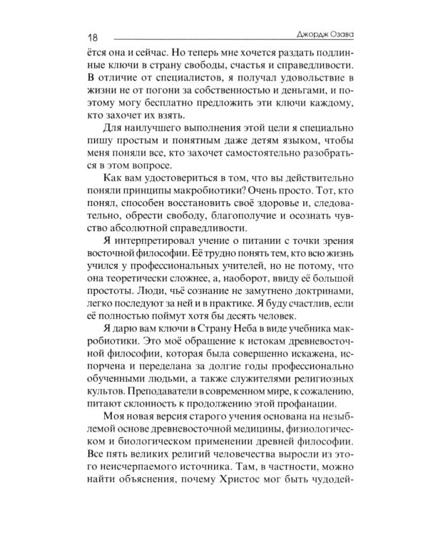 Основы макробиотики