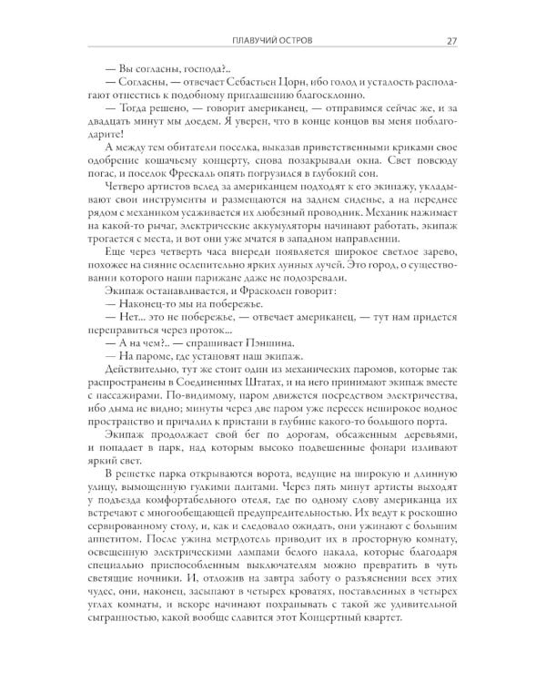 Плавучий остров