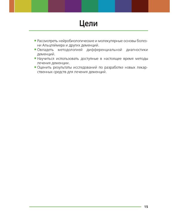 Иллюстрации доктора Стала. Болезнь Альцгеймера и другие деменции