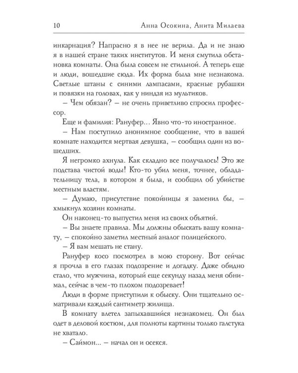 Тайны Академии драконов