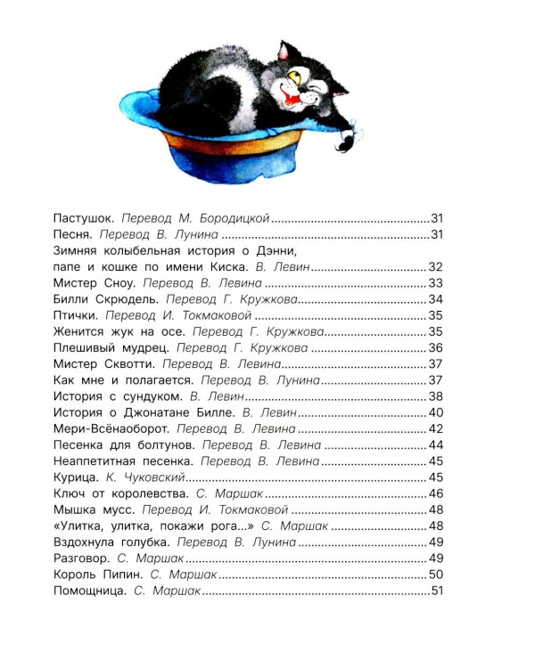 Робин Бобин Барабек: сборник