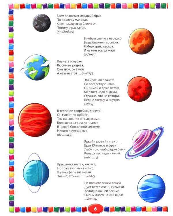 555 загадок для детей