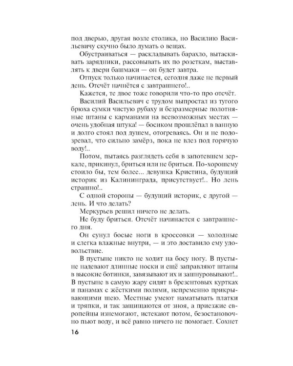 Призрак Канта: роман