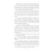 Рубиновая звезда. Тайна Декабриста. В 2 т