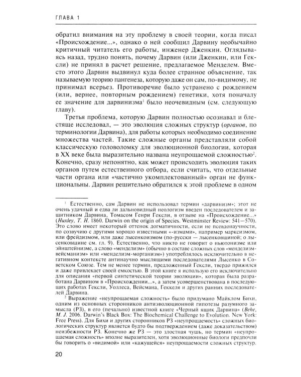 Логика случая. О природе и происхождении биологической эволюции