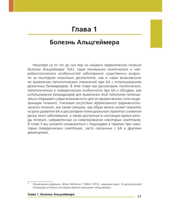 Иллюстрации доктора Стала. Болезнь Альцгеймера и другие деменции