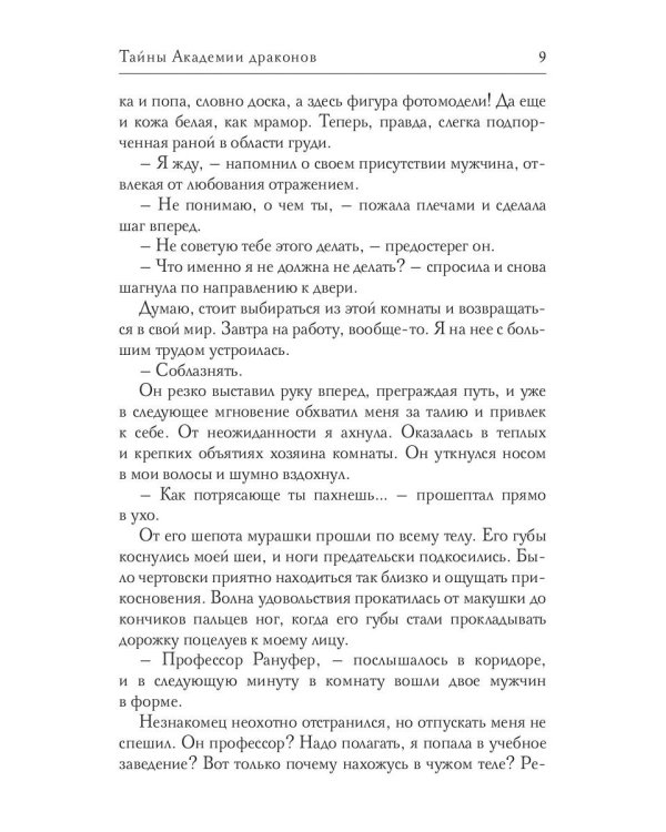 Тайны Академии драконов