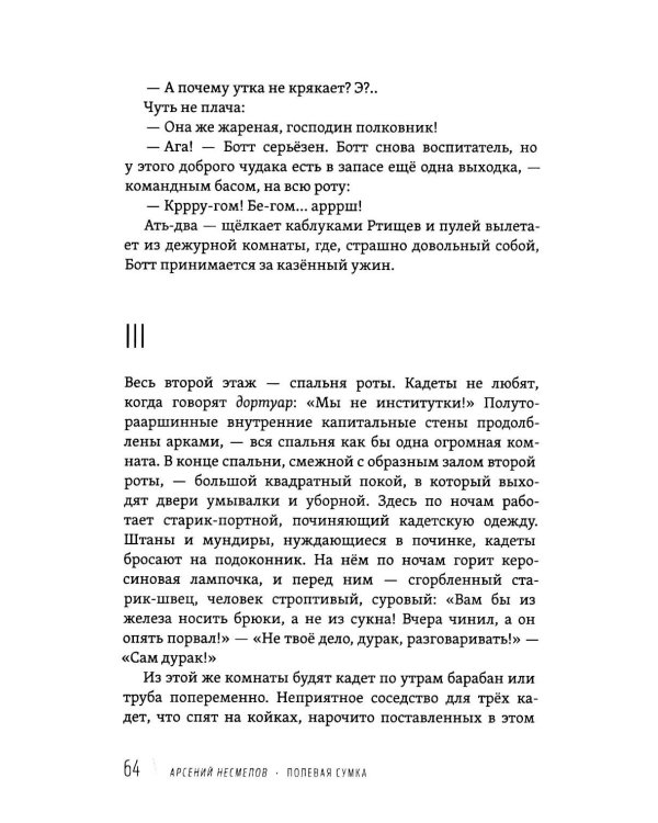 Дополнительное изображение книги «Полевая сумка: рассказы»