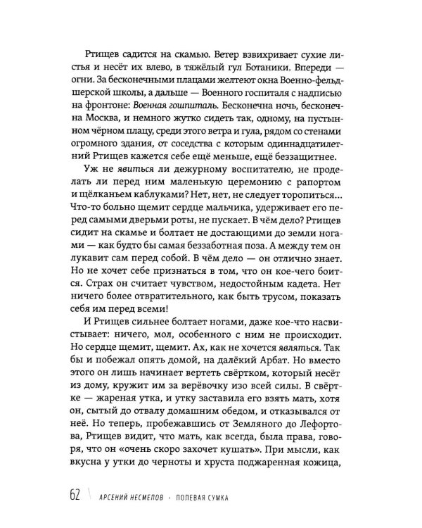 Дополнительное изображение книги «Полевая сумка: рассказы»