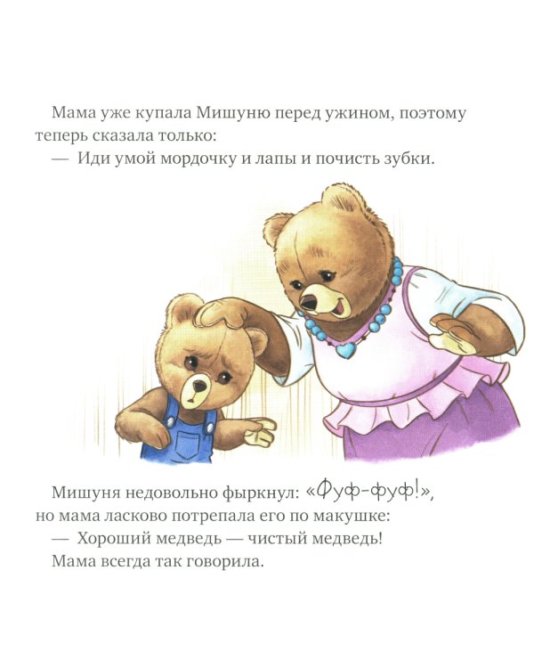 Мишуня идет спать