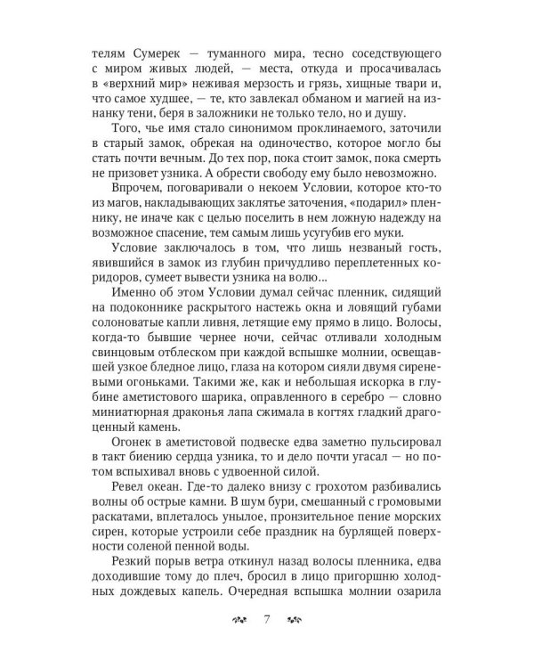 Грозовой сумрак